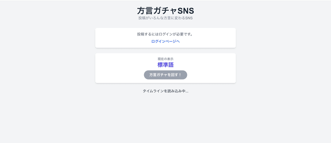 勝手に方言変換SNS image